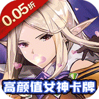 永恒部落（0.05折送强力女神）