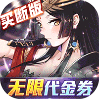 异次元主公（爆衣买断版）