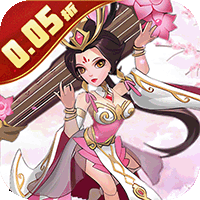 兵马俑（0.05折三国免费版）