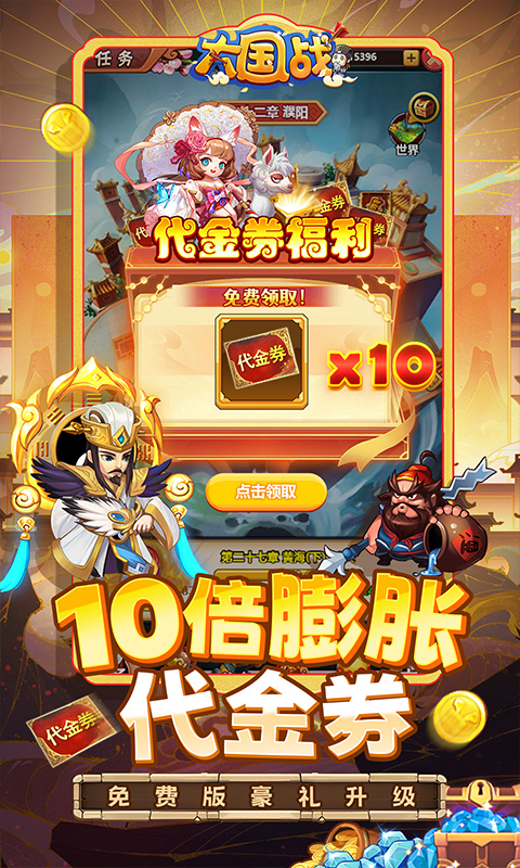 大国战(0.05折魔悟空降临免费版)