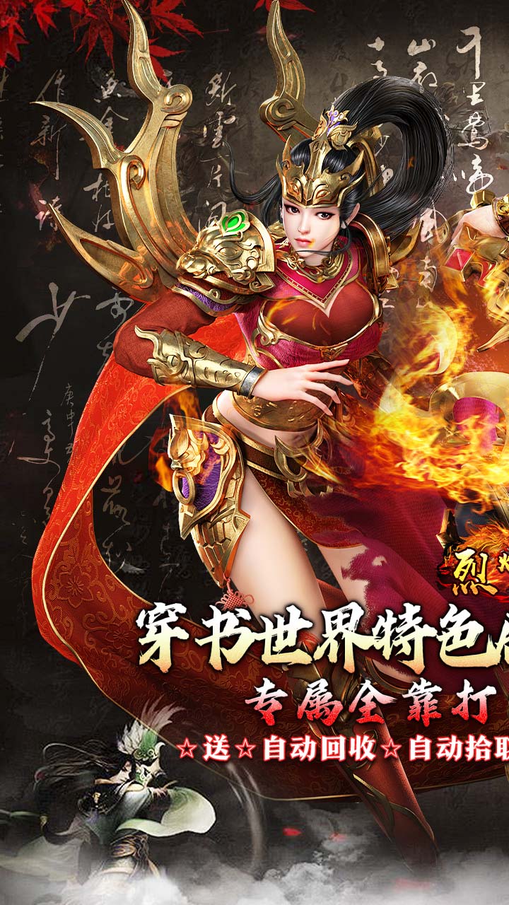 烈火战车(穿书大世界代币版)