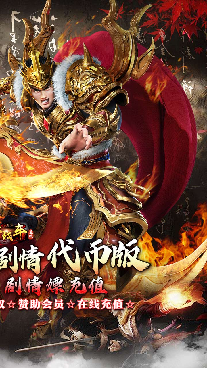 烈火战车(穿书大世界代币版)