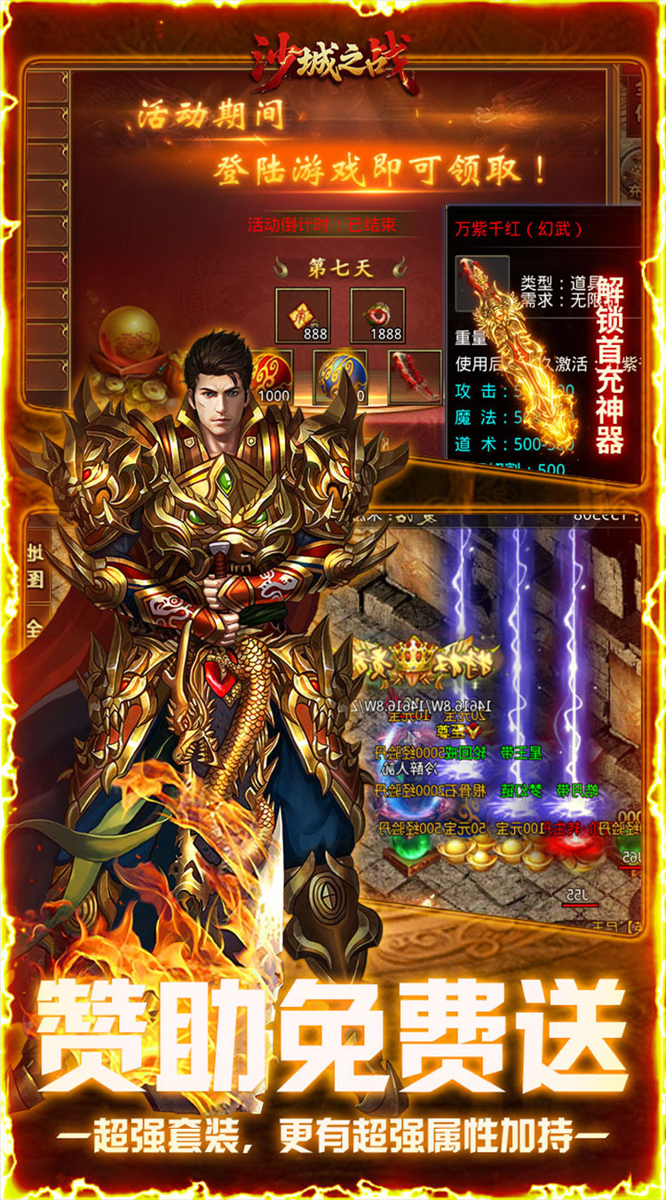 
沙城之战（诛天神器爆充版）