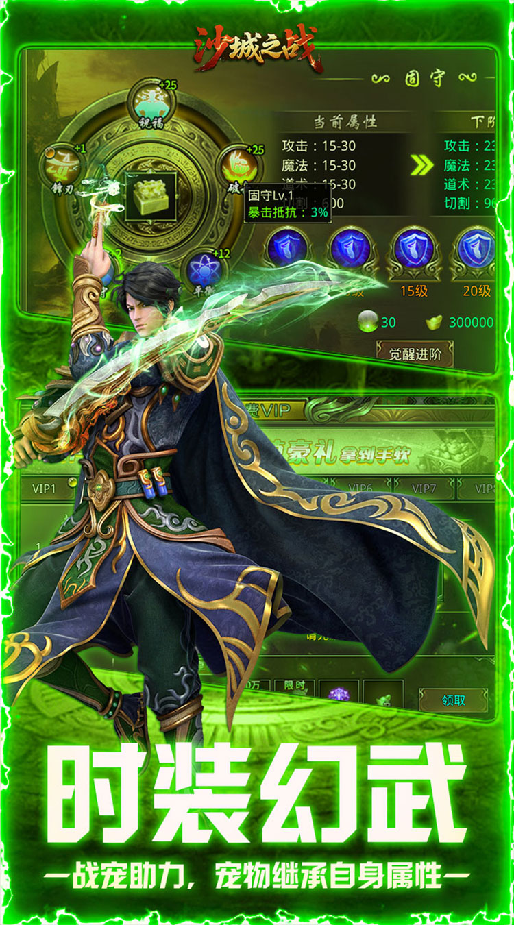 
沙城之战（诛天神器爆充版）