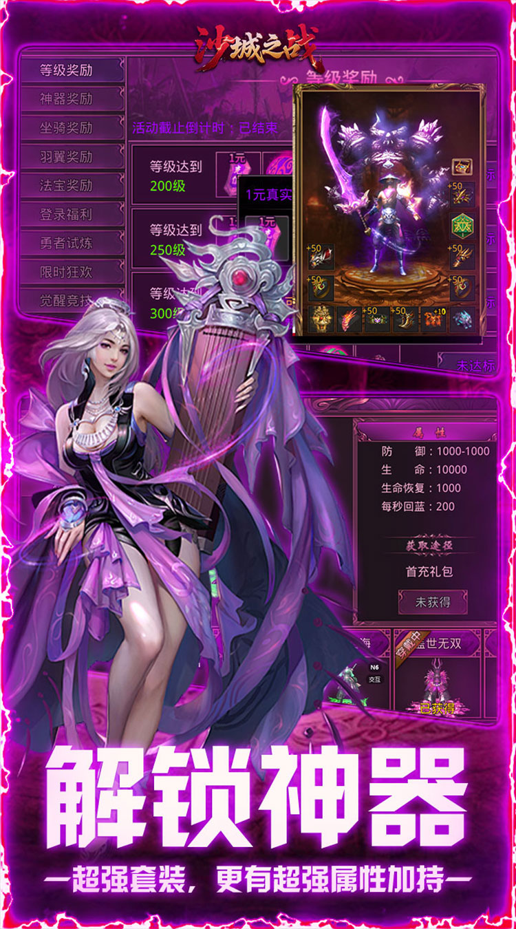 
沙城之战（诛天神器爆充版）