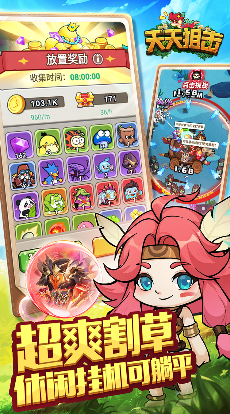 
天天狙击（0.05折疯狂小鸡买断版）