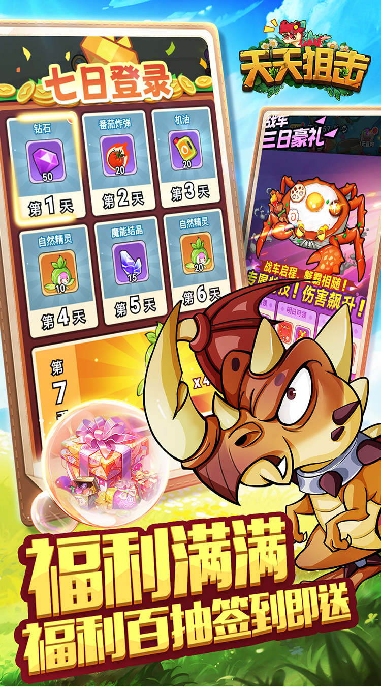 
天天狙击（0.05折疯狂小鸡买断版）