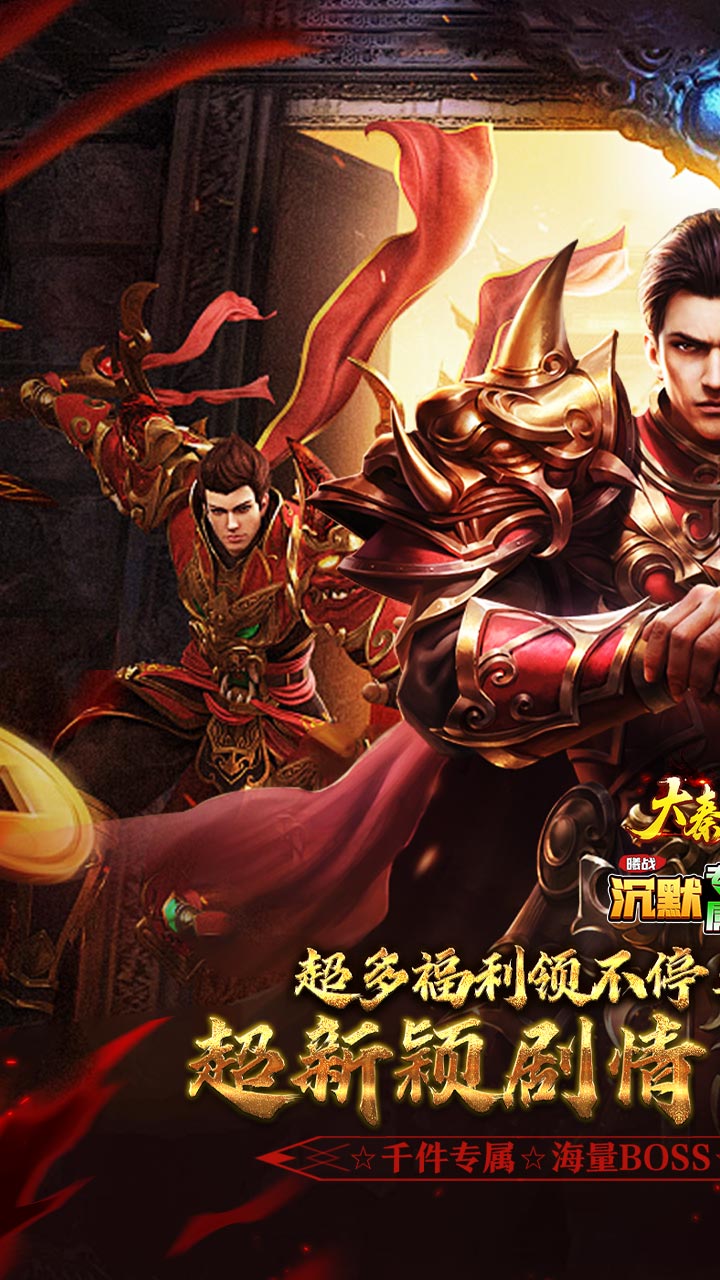 
大秦霸业（曦战超神器福利版）