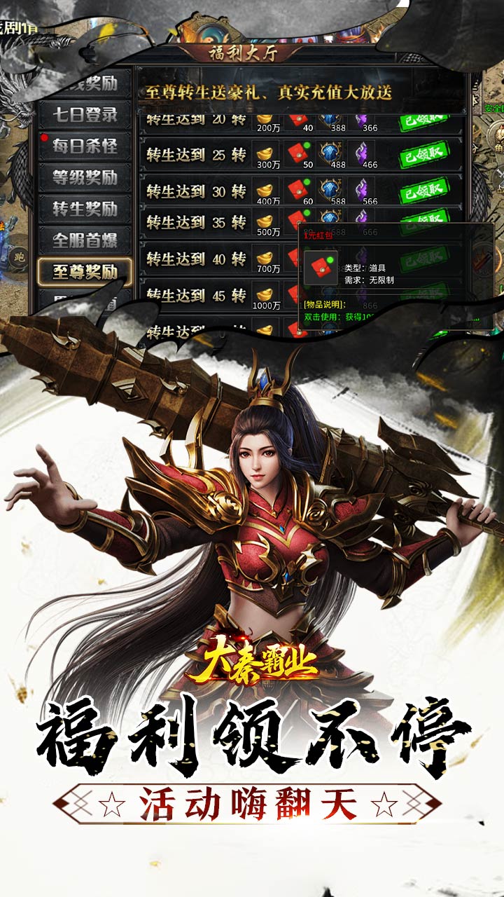 
大秦霸业（曦战超神器福利版）