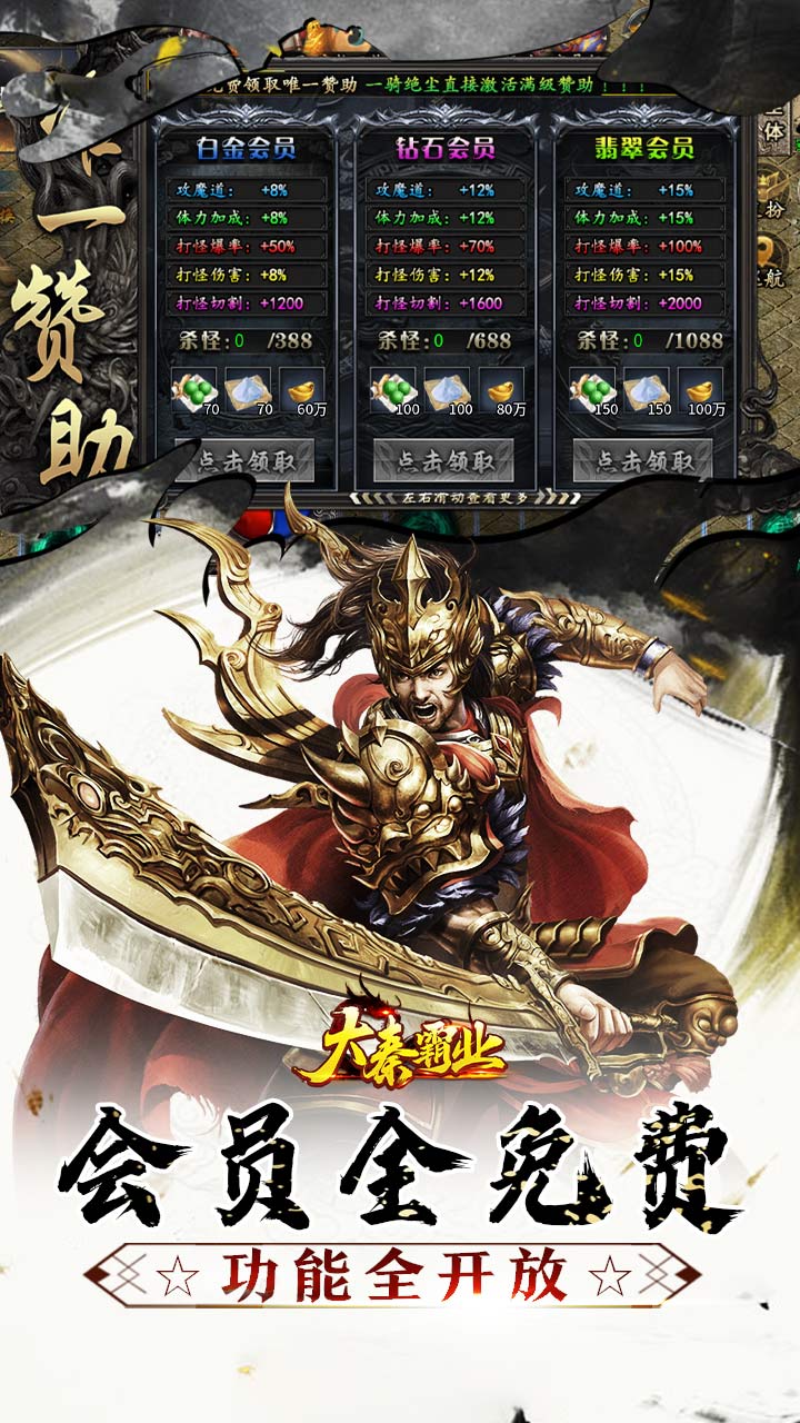 
大秦霸业（曦战超神器福利版）