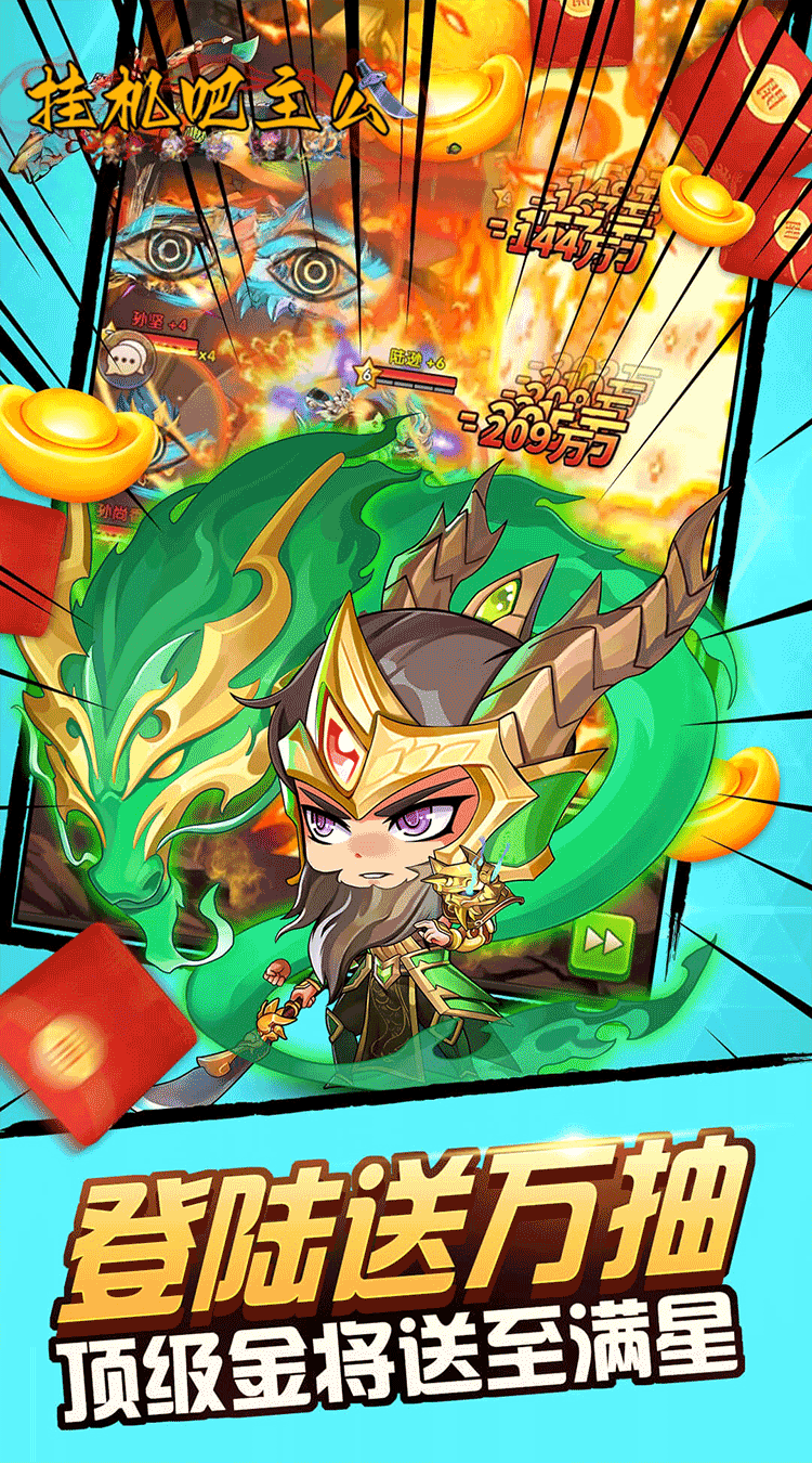 
挂机吧主公（0.05折6480免费版）