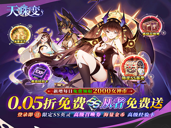 【新游上线】天珠变（0.05折幻界少女免