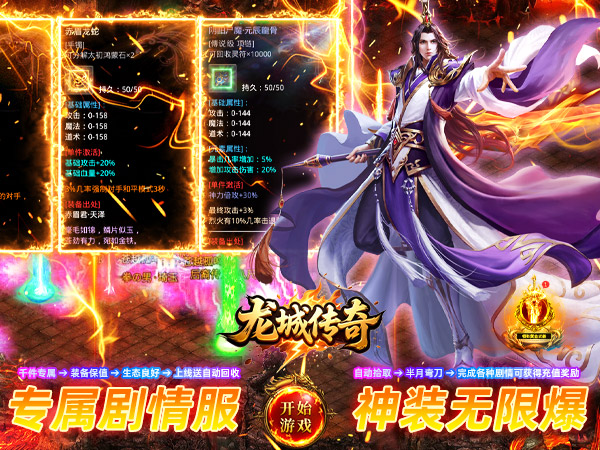 【新游上线】龙城传奇（寻仙免费版）每日赠