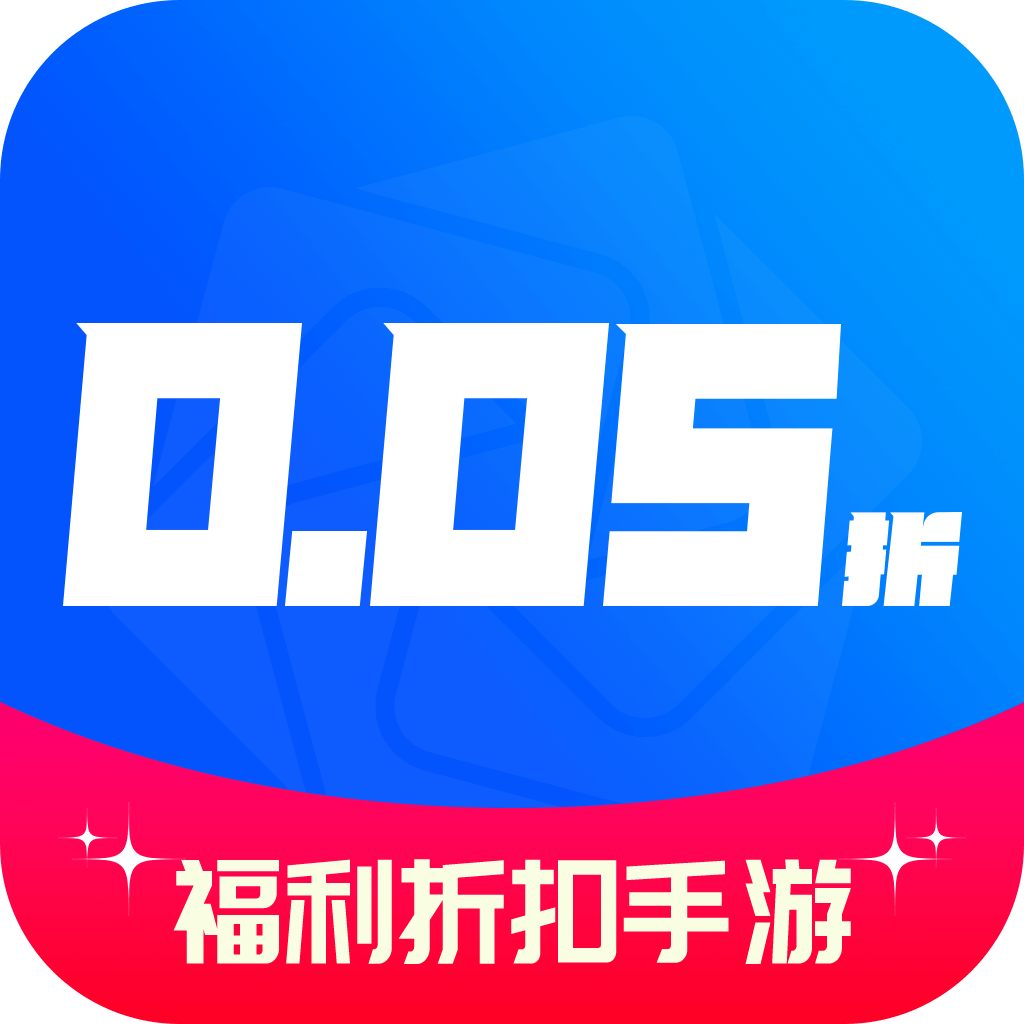 0.05折游戏盒