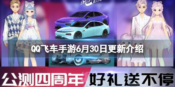 《QQ飞车手游》6月30日更新介绍 幻域试炼全新剧情星沉彼岸