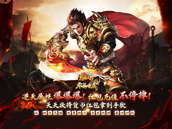 【新游上线】烈焰之怒（零氪免充专属神器）