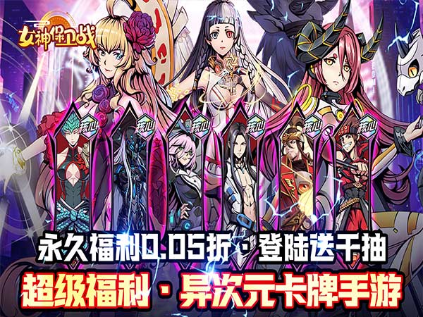 【新游上线】女神保卫战（时空战场0.05